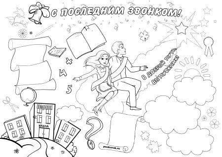 Раскраска школа