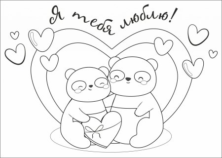 Маленькие раскраски на 14 февраля