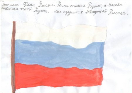 Рисунок ко Дню России