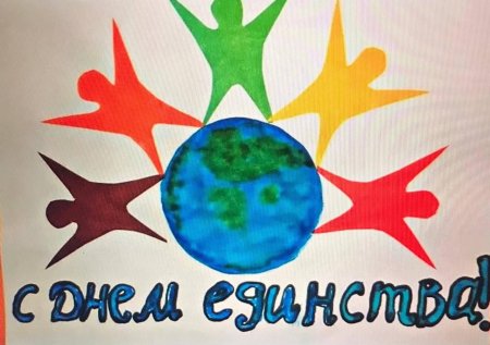 Рисунок на тему единство народов