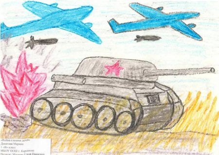 Рисунок на тему война