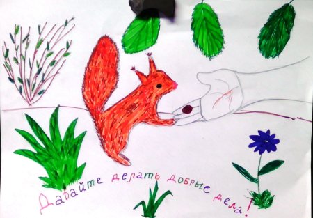 Рисунок на тему охрана природы