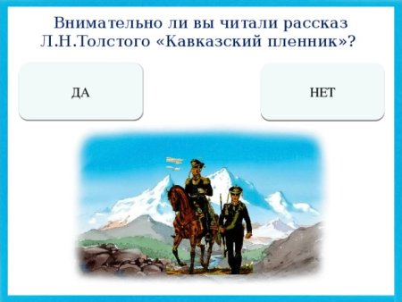Рисунок кавказский пленник 5 класс Жилин