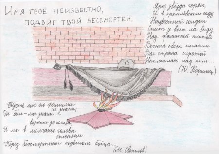 Конкурс детских рисунков вечный огонь
