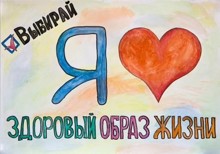 Здоровый образ жизни рисунок