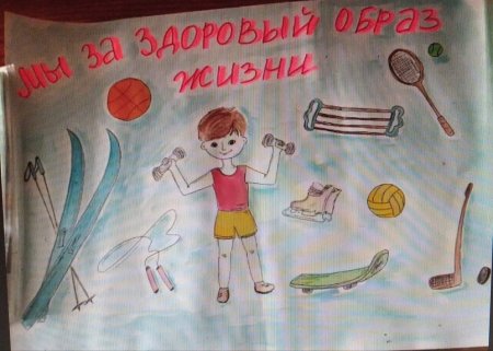 Рисунок на тему ЗОЖ