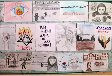 Плакат памяти Холокоста