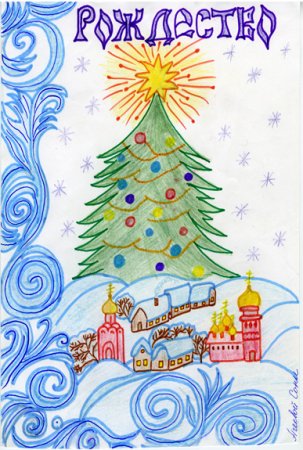 Рисунок на тему Рождество Христово