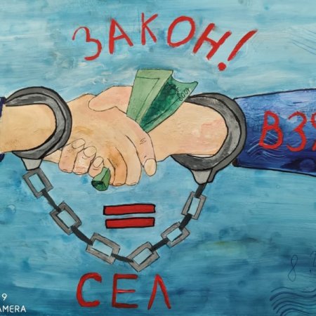 Рисунок на антикоррупционную тему