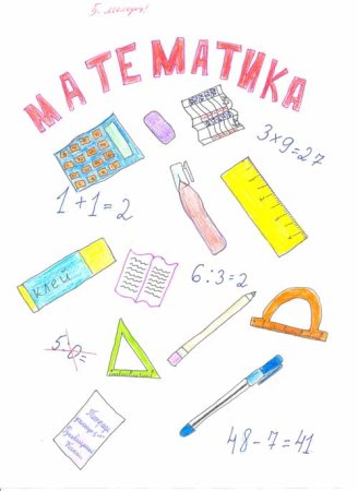 Рисунки на тему математическая неделя