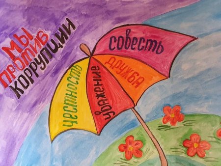 Рисунок на коррупционную тему