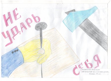 Рисунок на тему безопасность