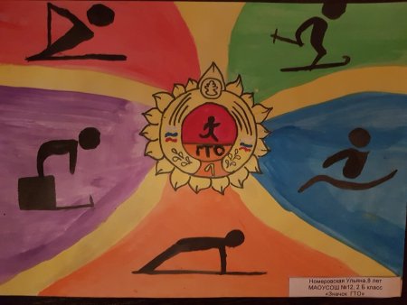 ГТО рисунки для детей