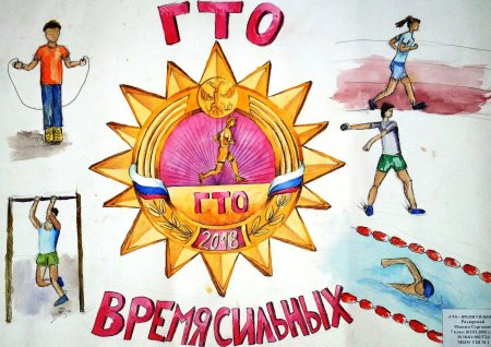 Рисунки ГТО для срисовки