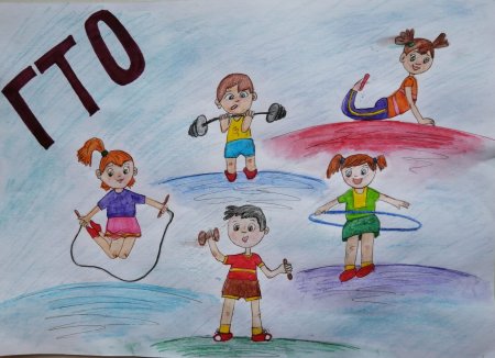 ГТО рисунки