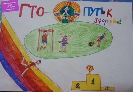 Рисунок ГТО 1 класс