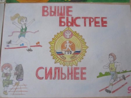 Конкурс рисунков ГТО путь к здоровью
