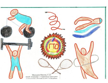 Рисунок на спортивную тему