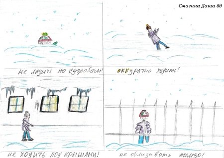 Рисунок на тему осторожно гололед
