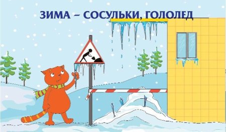 Раскраска осторожно тонкий лед для детей