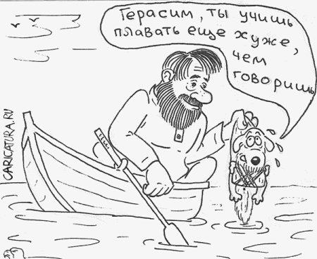 Иллюстрация Герасим и Муму 5 класс