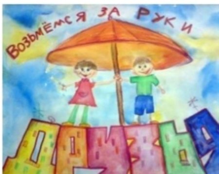 Рисунок на тему Дружба народов