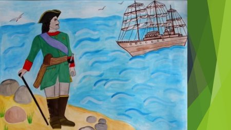 Пётр 1 рисунок детский