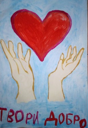 Рисунок добро