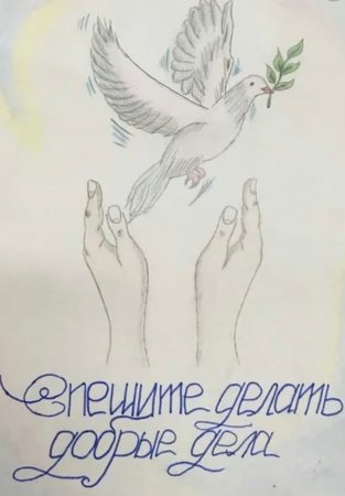 Рисунок на тему доброта