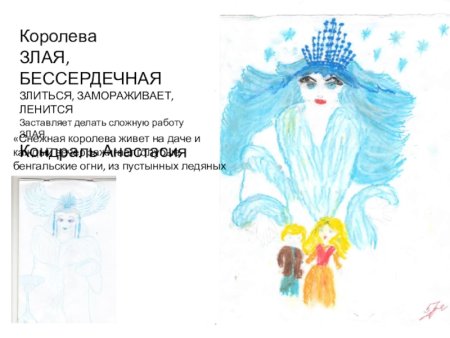 Аннотация к снежной Королеве