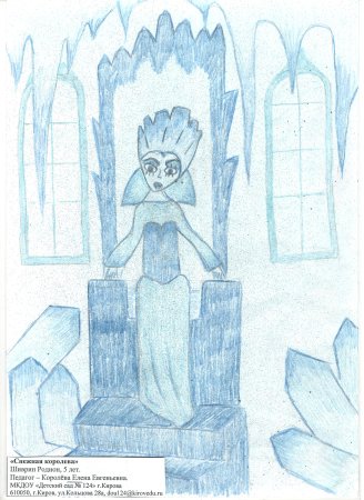 Снежная Королева рисунок