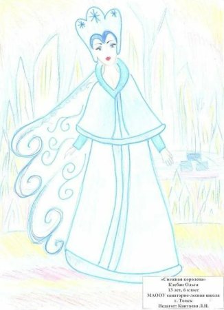 Рисунок к сказке Снежная Королева