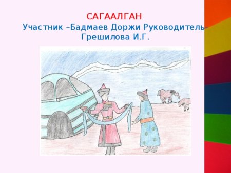 Рисование в детском саду Сагаалган