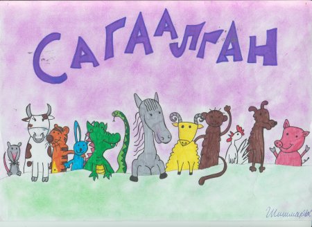 Рисунки на тему Сагаалган