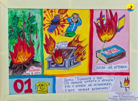 Рисунок на тему пожар