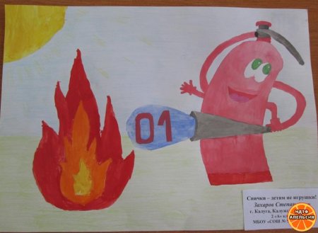 Рисунок на тему пожарная безопасность