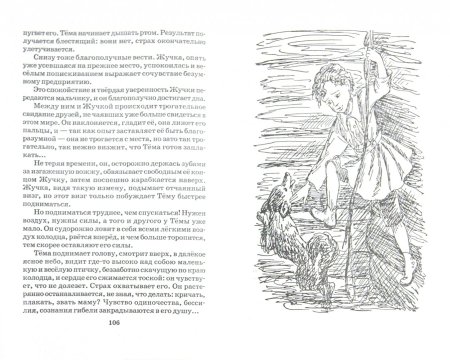 Гарин-Михайловский тёма и жучка