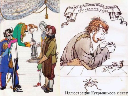 Иллюстрации к сказу Левша Лескова