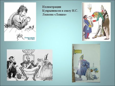 Иллюстрация к Левше 6 класс