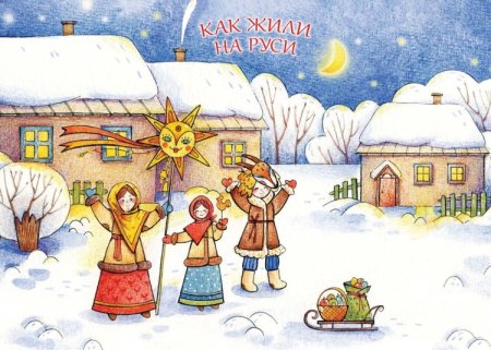 Рождественские колядки раскраска