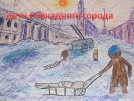 Война глазами детей