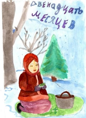 Сказка 12 месяцев рисунки месяцев