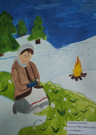 Нарисовать иллюстрацию к сказке 12 месяцев