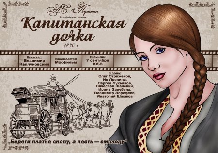 Капитанская дочка иллюстрации