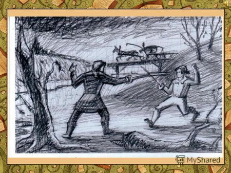 Капитанская дочка