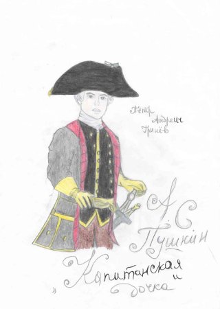 Иллюстрации к произведению Капитанская дочка дуэль