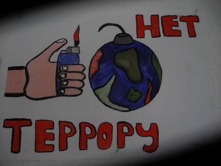 Дети против террора