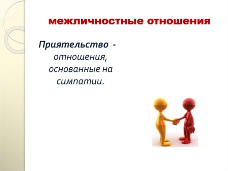 Рисунок на тему Межличностные отношения 6 класс