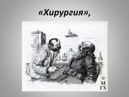 Иллюстрация к а п Чехов палата 6