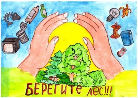 Рисунок на тему бережное отношение к природе